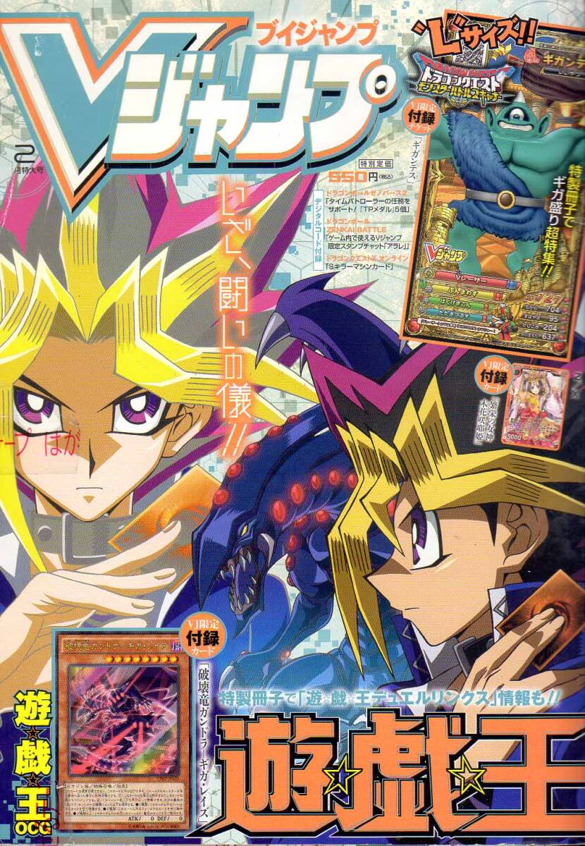 ブイジャンプ 13冊(カード欠) 2017/2020/2021 他 ドラゴンボール超 アプリモンスターズ ダイの大冒険 遊戯王 OCGストラクチャーズ拍卖