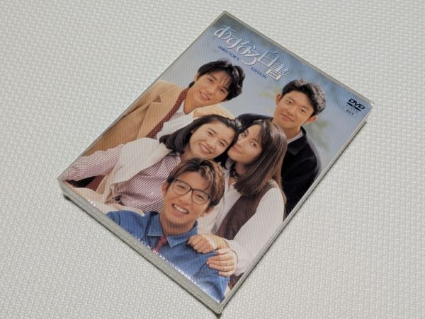 未開封 あすなろ白書 DVD-BOX ディレクターズカット完全版 4枚組拍卖