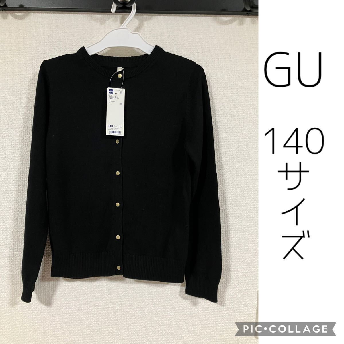 GU ジーユー クルーネック ニット カーディガン 長袖 トップス キッズ 子供 140 女の子 黒 ブラック 拍卖