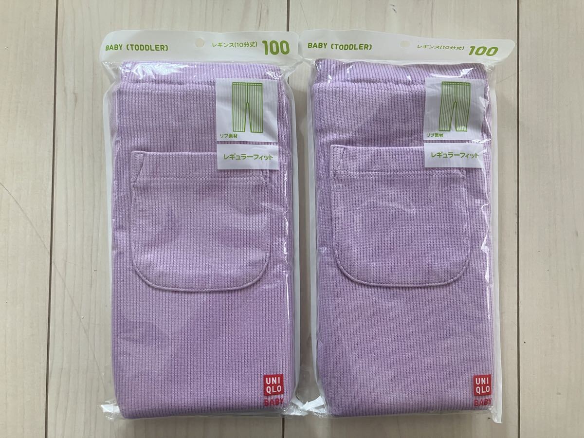 ユニクロ ベビー キッズ 子供 100 レギンス 10分丈 レギュラーフィット リブ レギンス パープル ラベンダー 2本 長ズボン 拍卖