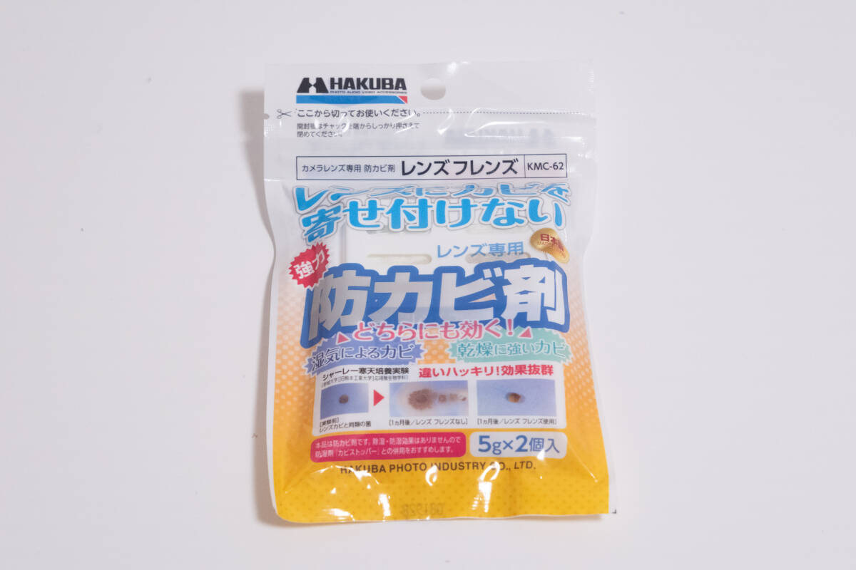 ハクバ レンズ専用防カビ剤 レンズフレンズ (2個入) KMC-62拍卖