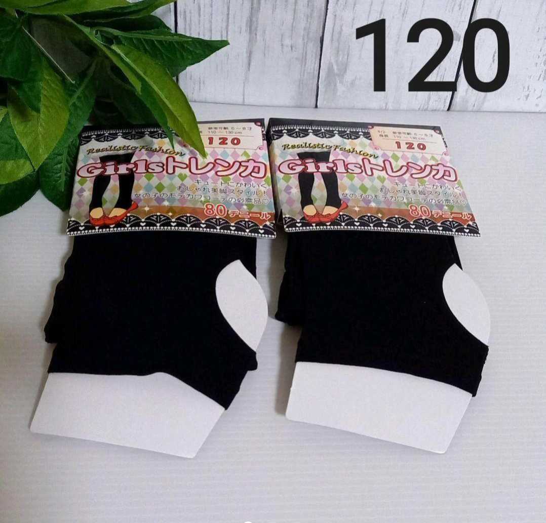 新品トレンカ タイツ 女児用120 2足 拍卖