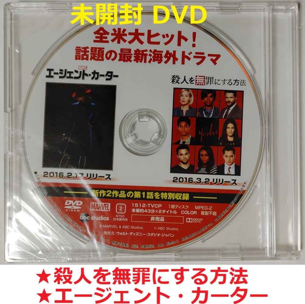 非売品 DVD★シーズン1 第1話 収録★殺人を無罪にする方法 エージェント・カーター マーベル MARVEL エージェントカーター ミステリー拍卖