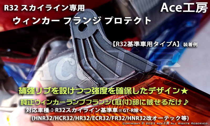 R32 専用 ウィンカー プロテクト ライト ランプ 補修 スカイライン HCR32 HNR32 GTS オーテック 車種専用 SKYLINE TURN SIGNAL LAMP REPAIR拍卖