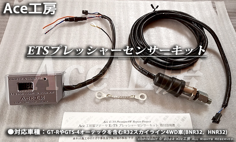 E-TS 圧力 センサー アテーサ ポンプ 油圧 スイッチ BNR32 HNR32 NISSAN R32 SKYLINE GT-R GTS ATTESA ETS PRESSURE SWITCH SENSOR 4WD拍卖