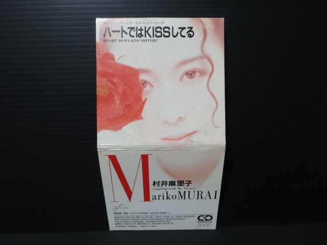 【即決】 村井麻里子 ハートではKISSしてる CDS 8cmシングルCD 中古品拍卖
