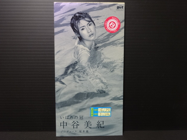 【即決】 中谷美紀 いばらの冠 CDS 8cmシングルCD レンタル落ち拍卖