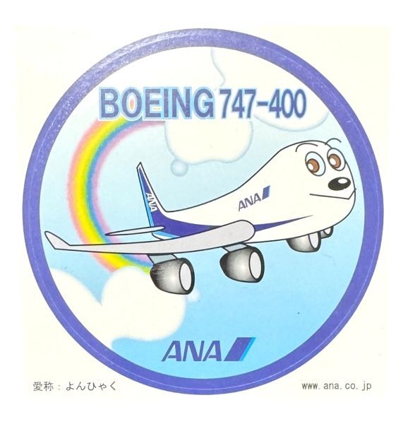 全日空 ボーイング 747-400 ステッカー ANA ALL NIPPON AIRWAYS BOEING STICKER よんひゃく イラスト 飛行機 航空機 シール コレクション拍卖