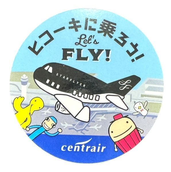 セントレア ヒコーキに乗ろう スターフライヤー ステッカー AIRPORT starflyer STICKER なぞ 空港 飛行機 航空機 シール コレクション 新品拍卖