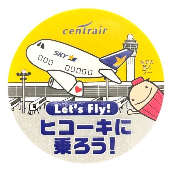 セントレア ヒコーキに乗ろう スカイマーク ステッカー AIRPORT SKYMARK STICKER フー 空港 飛行機 航空機 シール コレクション カスタム拍卖