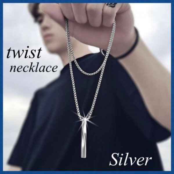 ツイストネックレス シルバー チタン メンズ ステンレス シンプル 韓国235a拍卖