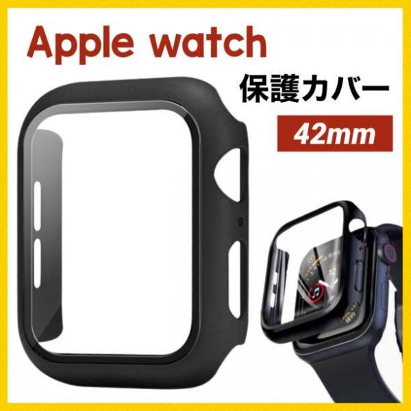 AppleWatch 42mm ケース 保護カバー アップルウォッチ 黒色198aa拍卖