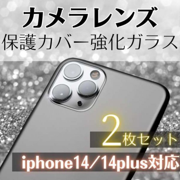 iPhone14 14Plus専用 クリアガラス カメラレンズカバー525a拍卖