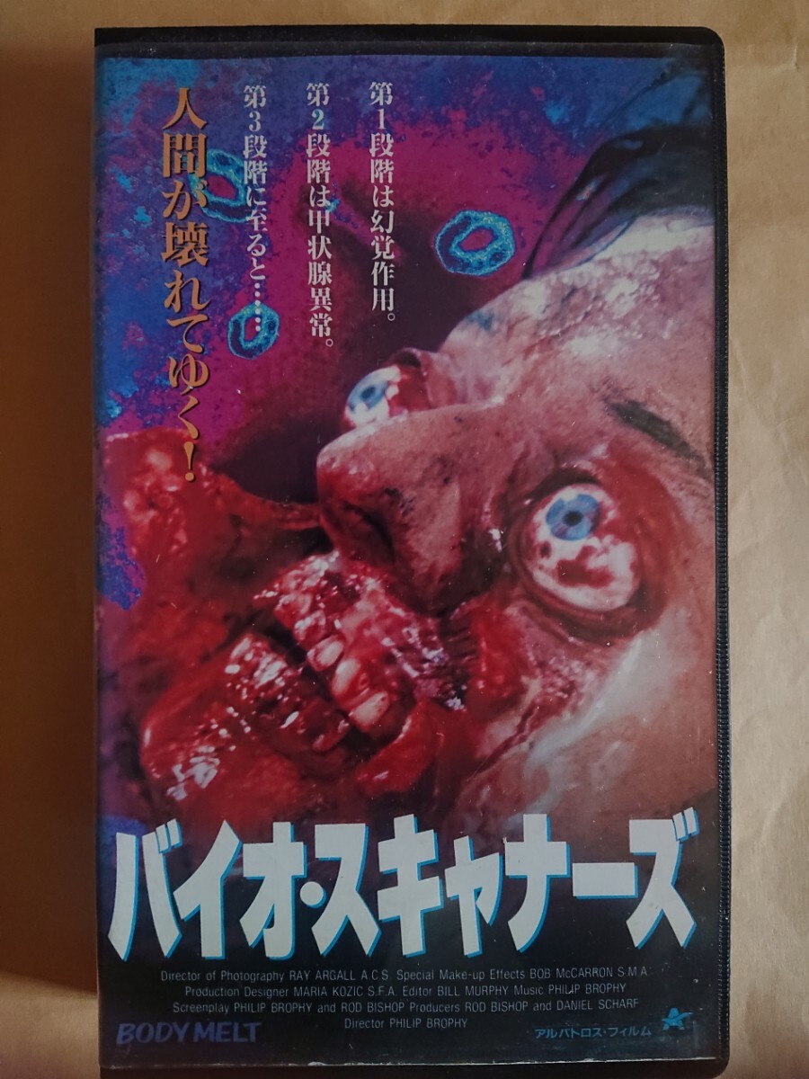 バイオスキャナーズ VHS ビデオテープ レンタル版拍卖
