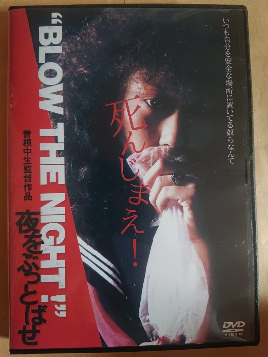 夜をぶっとばせ BLOW THE NIGHT 可愛かずみ 映画DVD拍卖