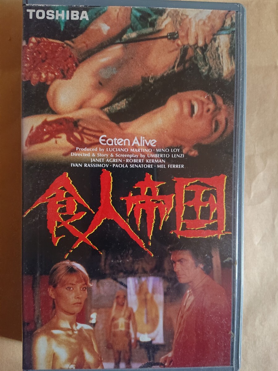 食人帝国 VHS レンタル版ビデオテープ拍卖