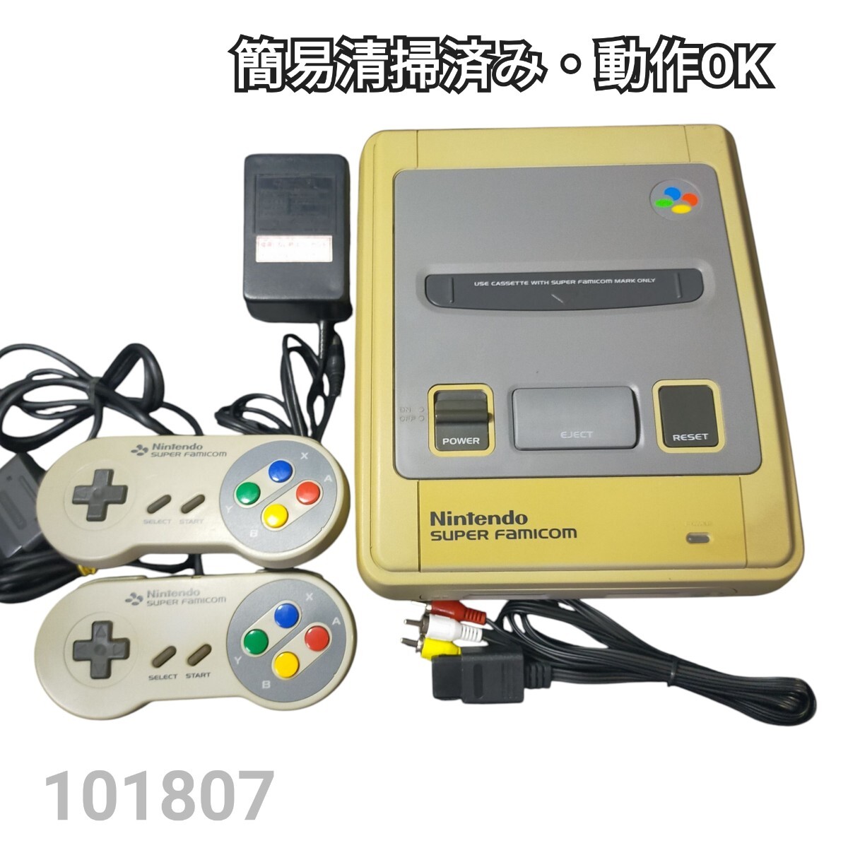 101807【簡易清掃済み】スーパーファミコン 本体 セット 任天堂 スーファミ Nintendo コントローラー ニンテンドー SFC拍卖