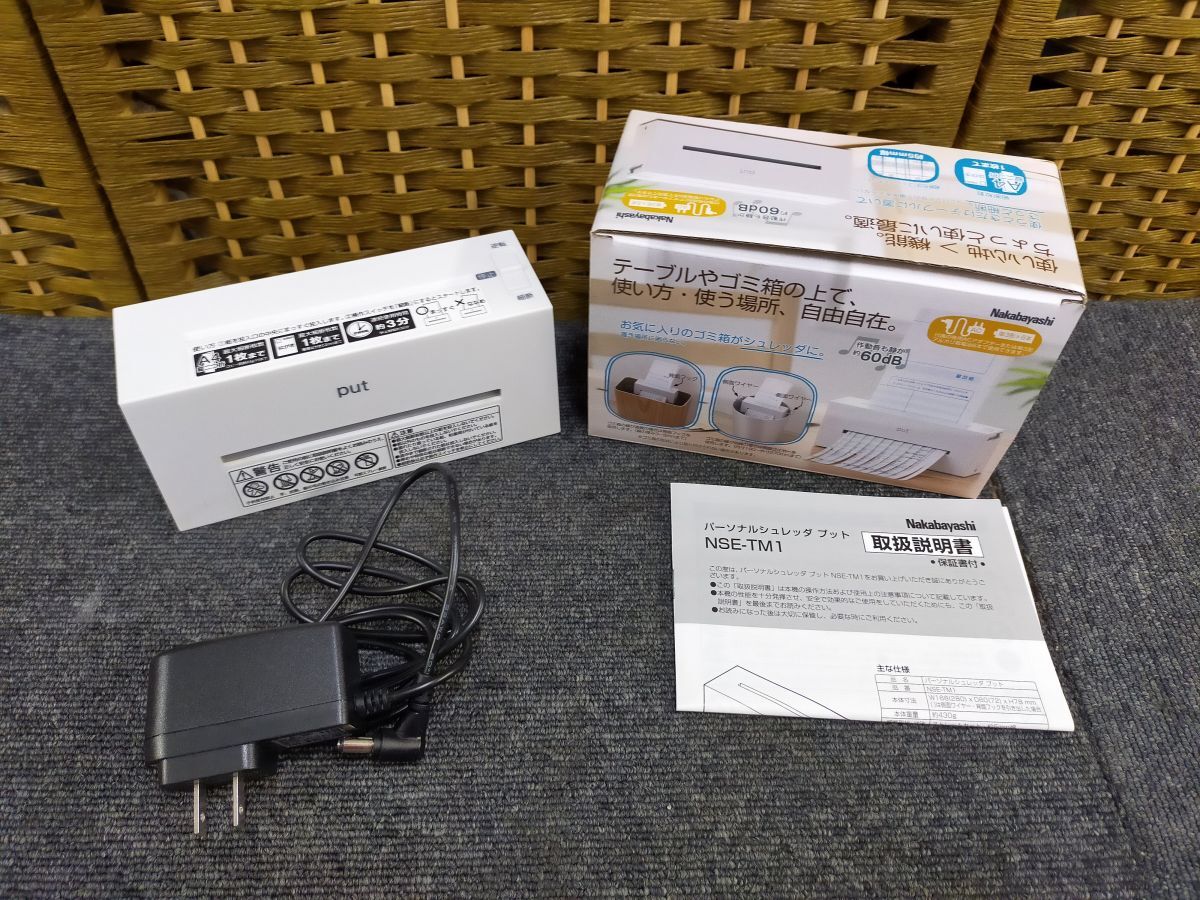 E01-20251004-204 ナカバヤシ パーソナルシュレッダ put NSE-TM1W ホワイト 卓上 コンパクト シュレッダー 取扱説明書・ACアダプター付拍卖
