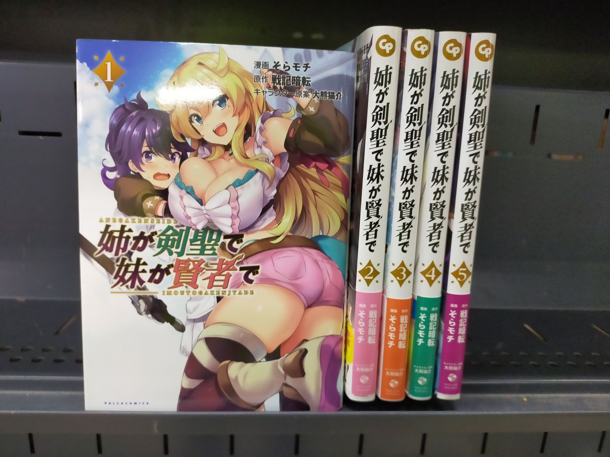 Set_D_20251004_003_姉が剣聖で妹が賢者で コミック 1-6巻セット (一二三書房)拍卖