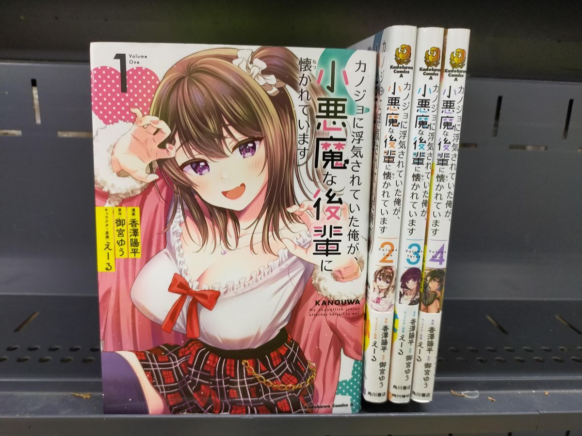 Set_D_20251003_004_カノジョに浮気されていた俺が、小悪魔な後輩に懐かれています コミック 1-4巻セット拍卖