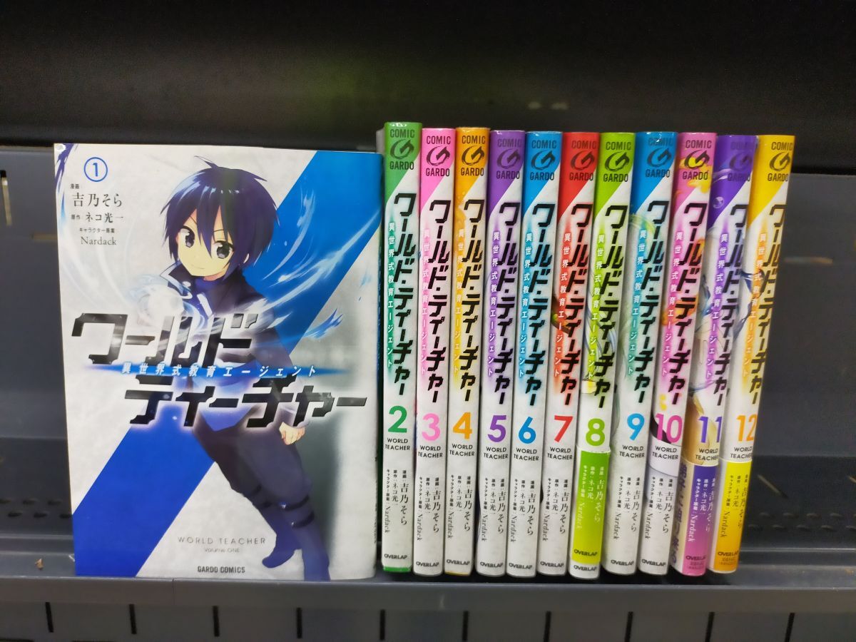 Set_D_20251003_011_ワールド・ティーチャー 異世界式教育エージェント コミック 1-12巻セット拍卖