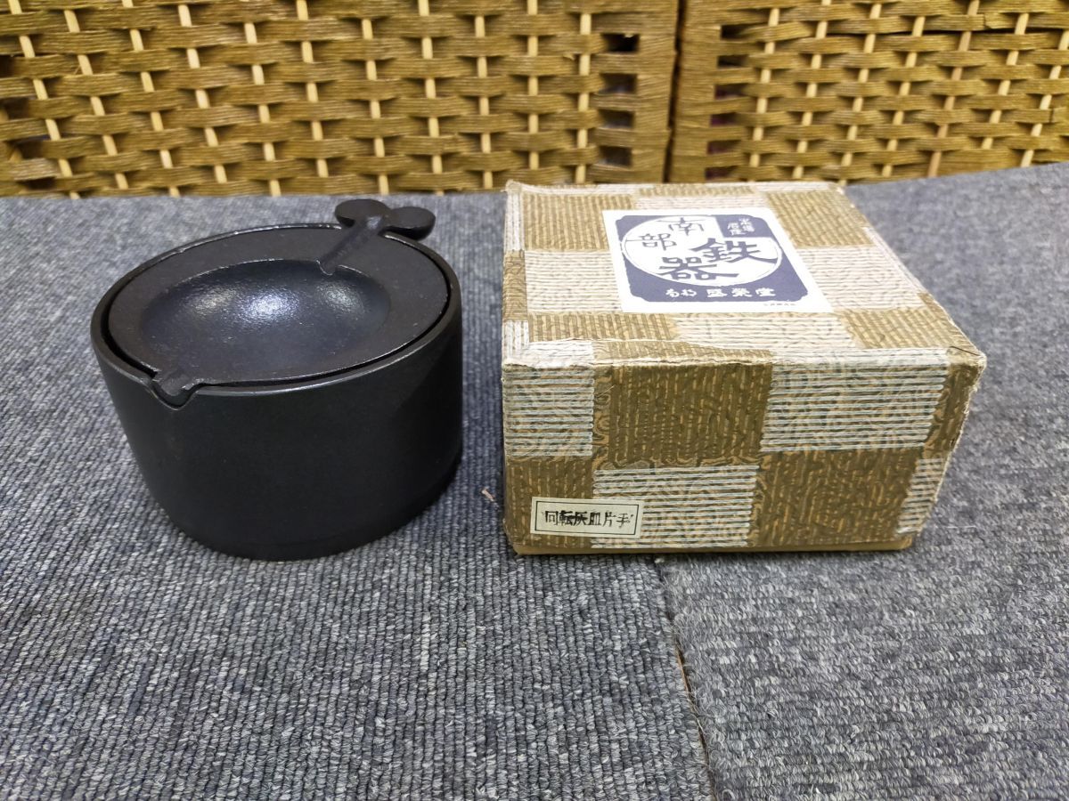 P40-20251010-00 南部鉄器 盛栄堂 鉄製 回転灰皿 フタ付き 共箱付き 日本製 喫煙具 インテリア 美品拍卖