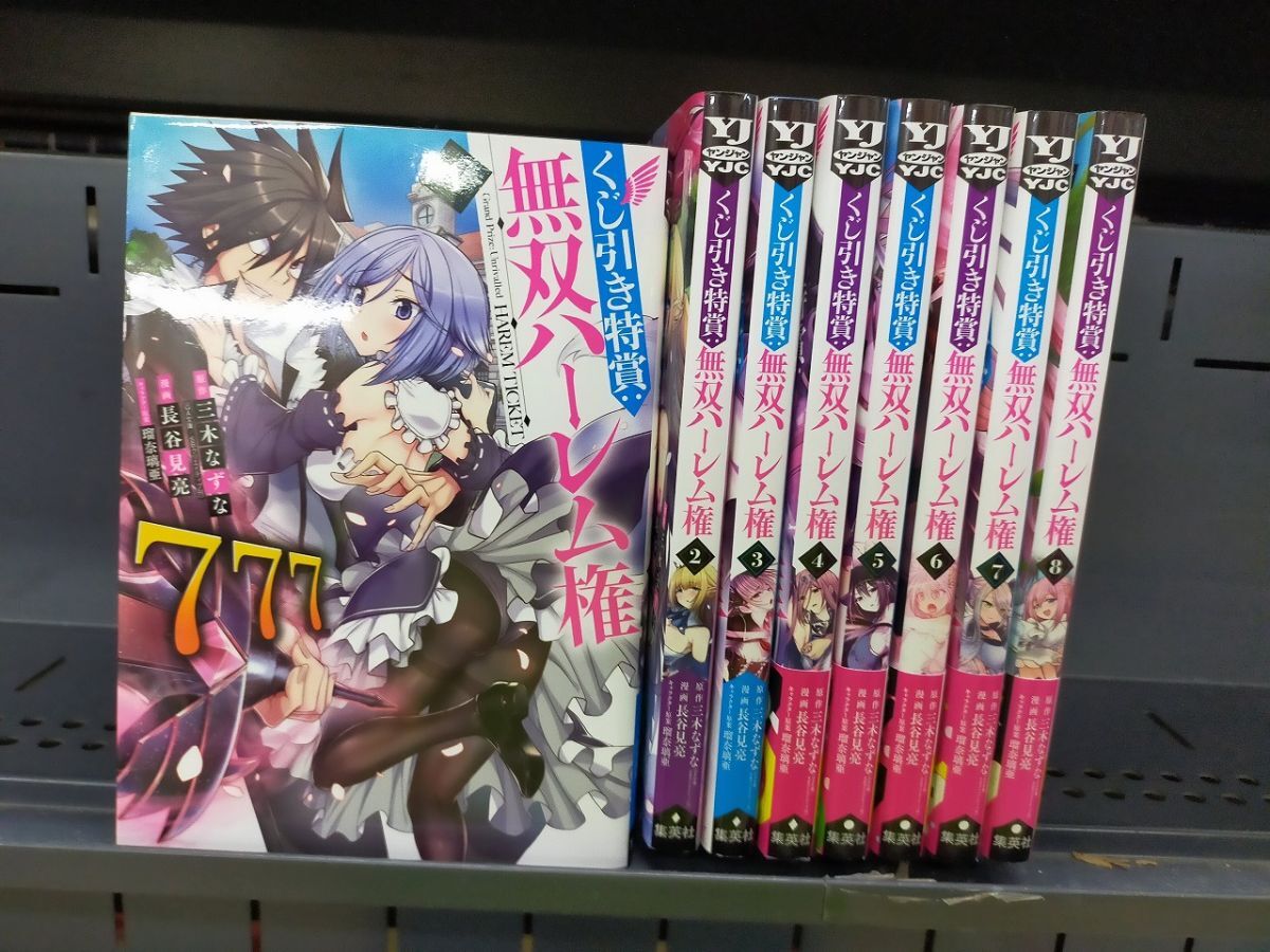Set_D_20251009_032_ くじ引き特賞:無双ハーレム権 コミック 1-8巻セット拍卖
