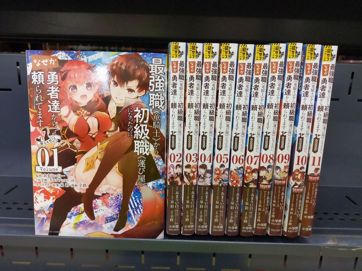 Set_D_20251009_030_ 最強職《竜騎士》から初級職《運び屋》 コミック 1-11巻セット拍卖