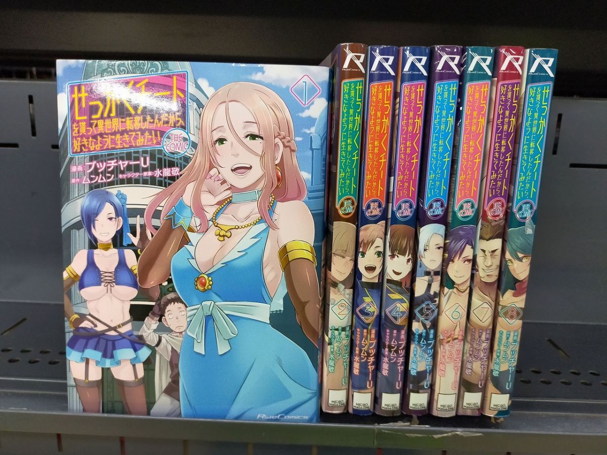 Set_D_20251009_024_ せっかくチートを貰って異世界に転移したんだから、好きなように生きてみたい THE COMIC コミック 1-8巻セット拍卖