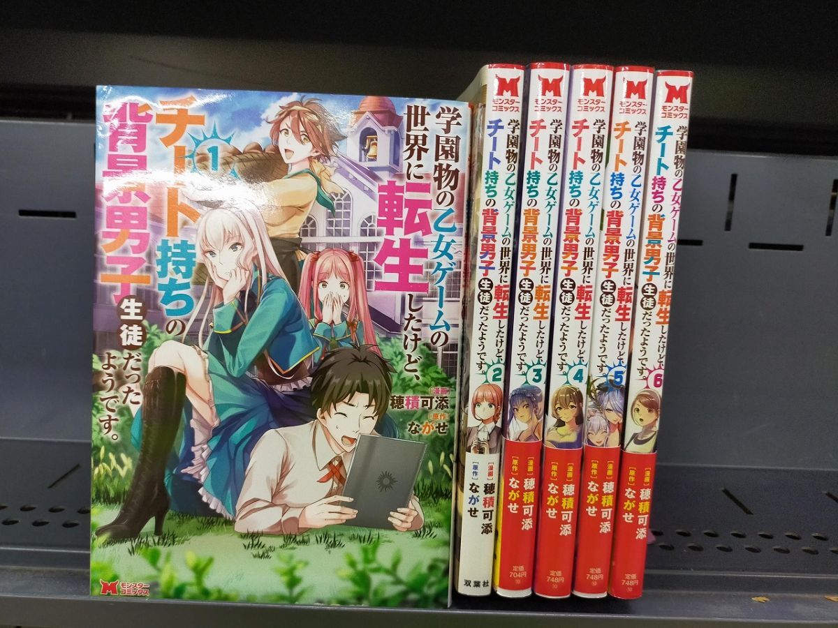 Set_D_20251009_016_ 学園物の乙女ゲームの世界に転生したけど、チート持ちの背景男子生徒だったよ コミック 1-6巻セット (双葉社)拍卖