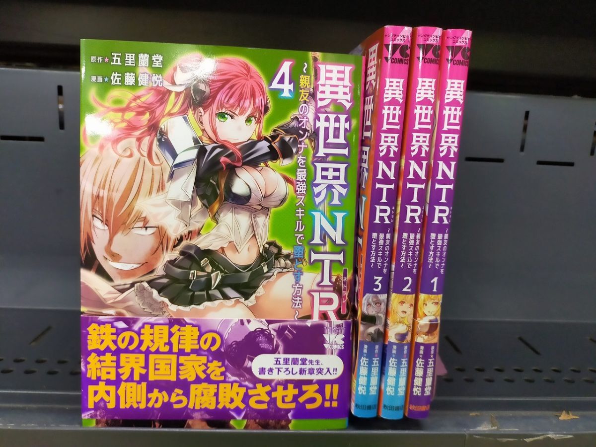 Set_D_20251009_009_ 異世界NTR~親友のオンナを最強スキルで堕とす方法~ コミック 1-4巻セット拍卖