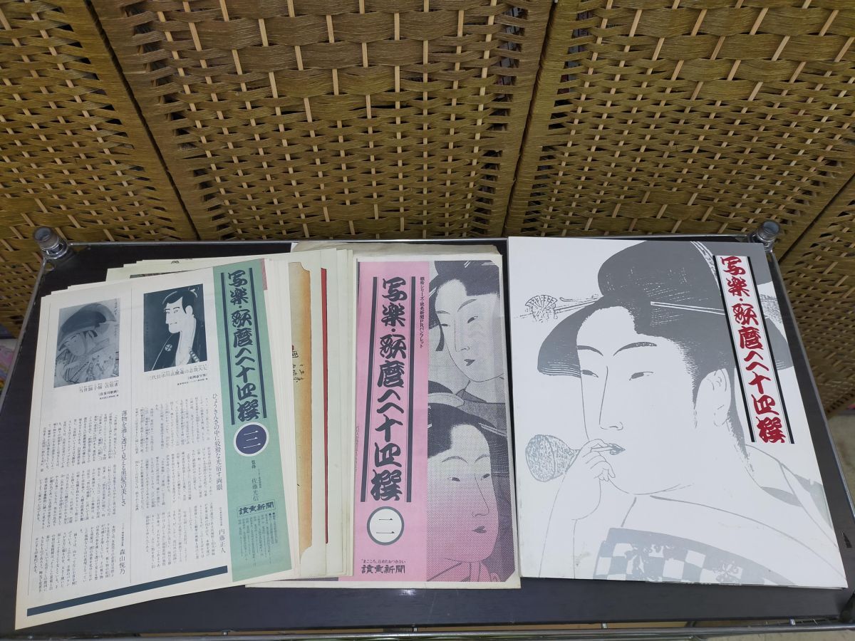E16-20251011-25 額絵シリーズ 写楽・歌麿二十四選 読売新聞額絵シリーズ 全24枚+14枚 全38枚セット拍卖