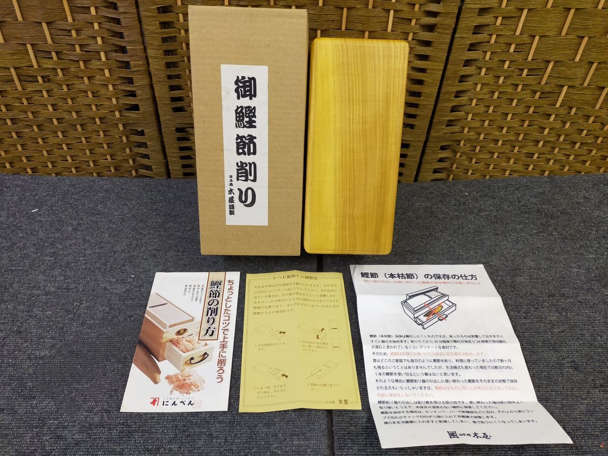 E27-20251024-12 木屋製 御鰹節削り器 本桑製 かつお節削り器 日本製 桐箱入り 義久 木屋 4997565011618拍卖