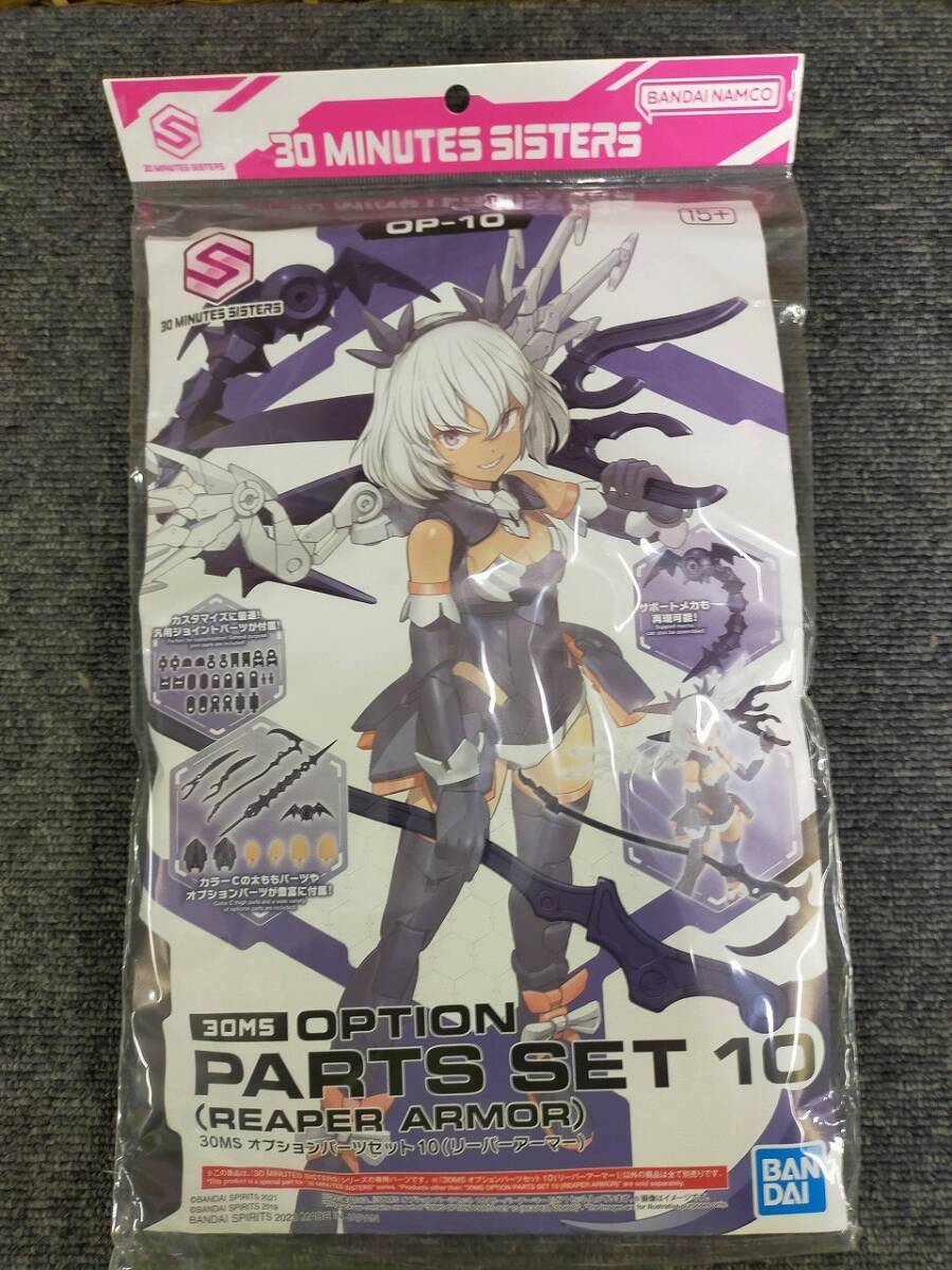 Ffg_01A_0363_BANDAI SPIRITS(バンダイ スピリッツ) 30MS オプションパーツセット10(リーパーアーマー) 色分け済みプラモデル拍卖