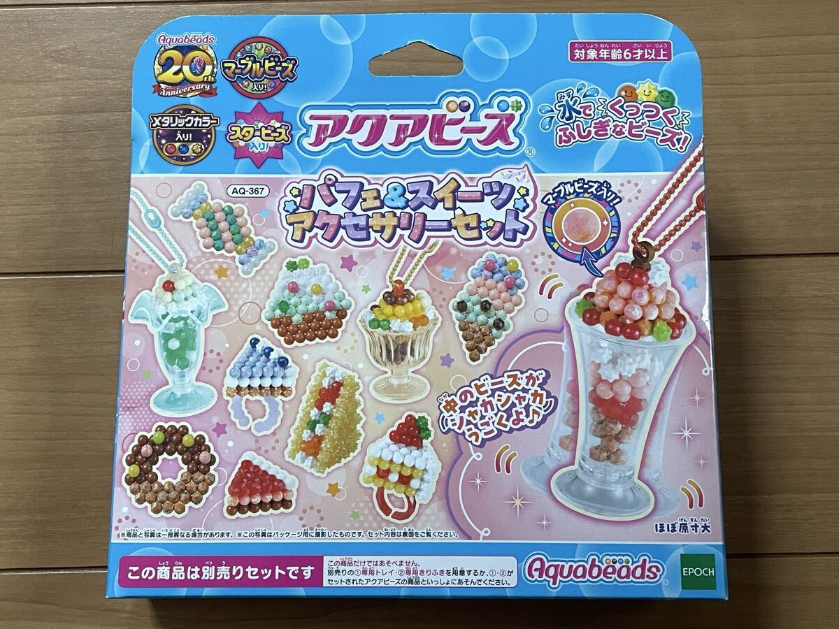 ★未使用新品!アクアビーズ☆パフェ&スイーツ アクセサリーセット☆送料390円★拍卖