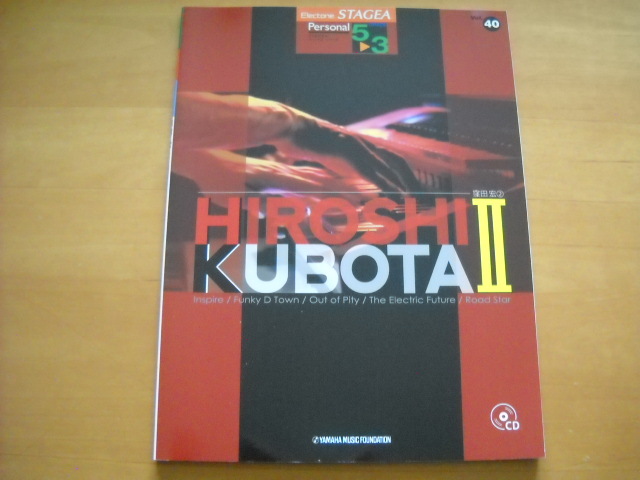 「エレクトーン STAGEA パーソナル・シリーズ40 窪田宏2 グレード5~3級」CDなし拍卖