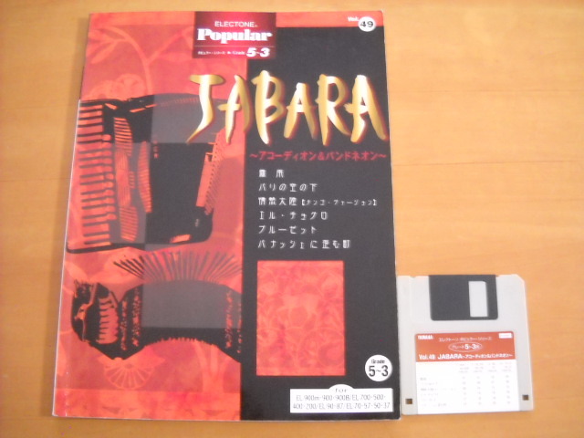 「エレクトーン ポピュラー49 JABARA グレード5~3級」FD付き拍卖