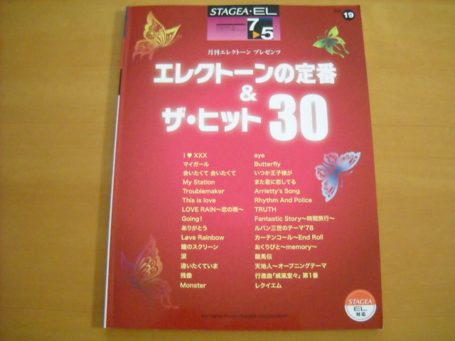 「エレクトーンで弾く STAGEA・EL 定番&ザ・ヒット30 グレード7~5級」拍卖