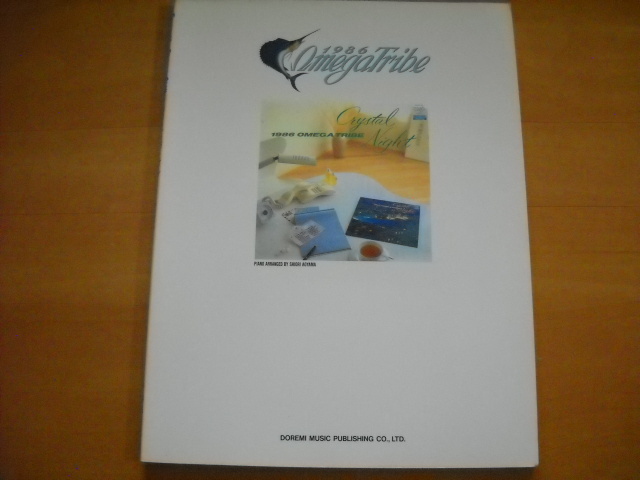 「1986オメガトライブ ピアノ弾き語り集」1987年15曲拍卖