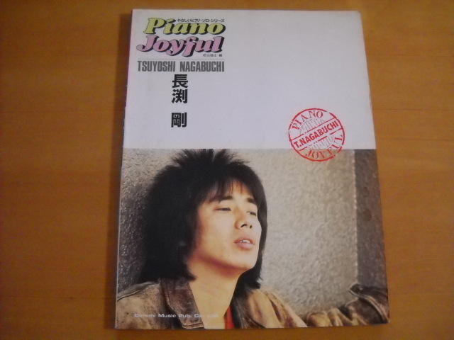 「長渕剛 やさしいピアノソロ・シリーズ」1985年23曲拍卖
