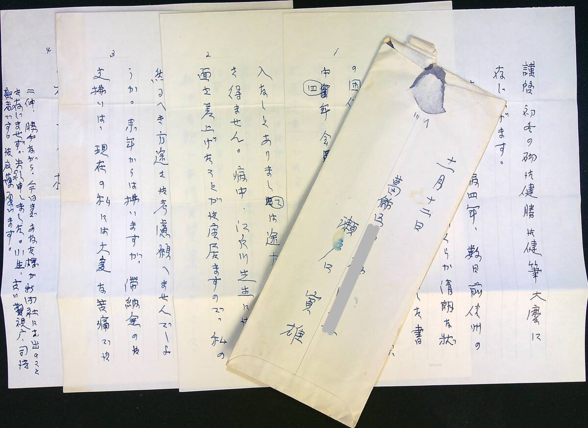 瀬戸口寅雄 書簡封筒付 1通ペン4枚 4?年11/12消印  SFミステリー推理 拍卖