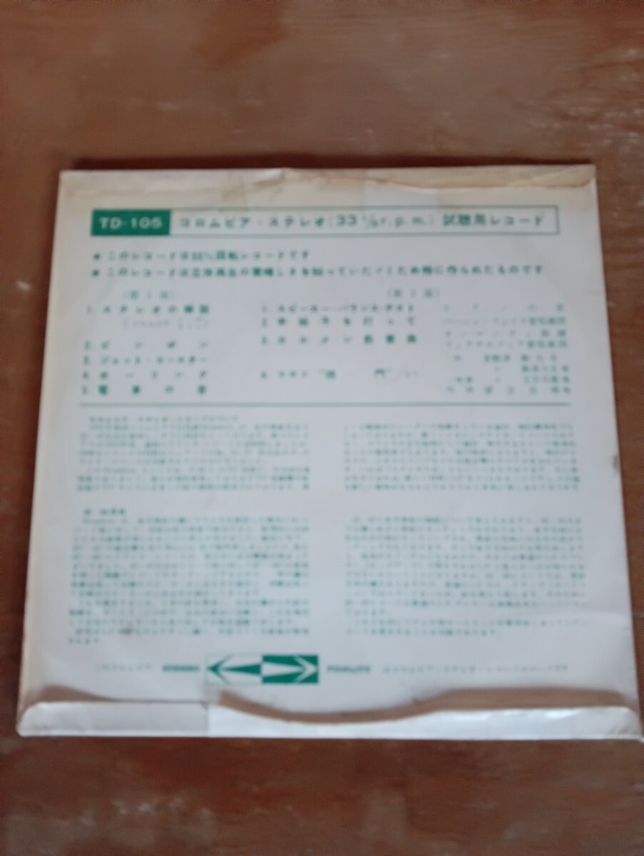 コロンビア EPレコード 試聴用レコード拍卖