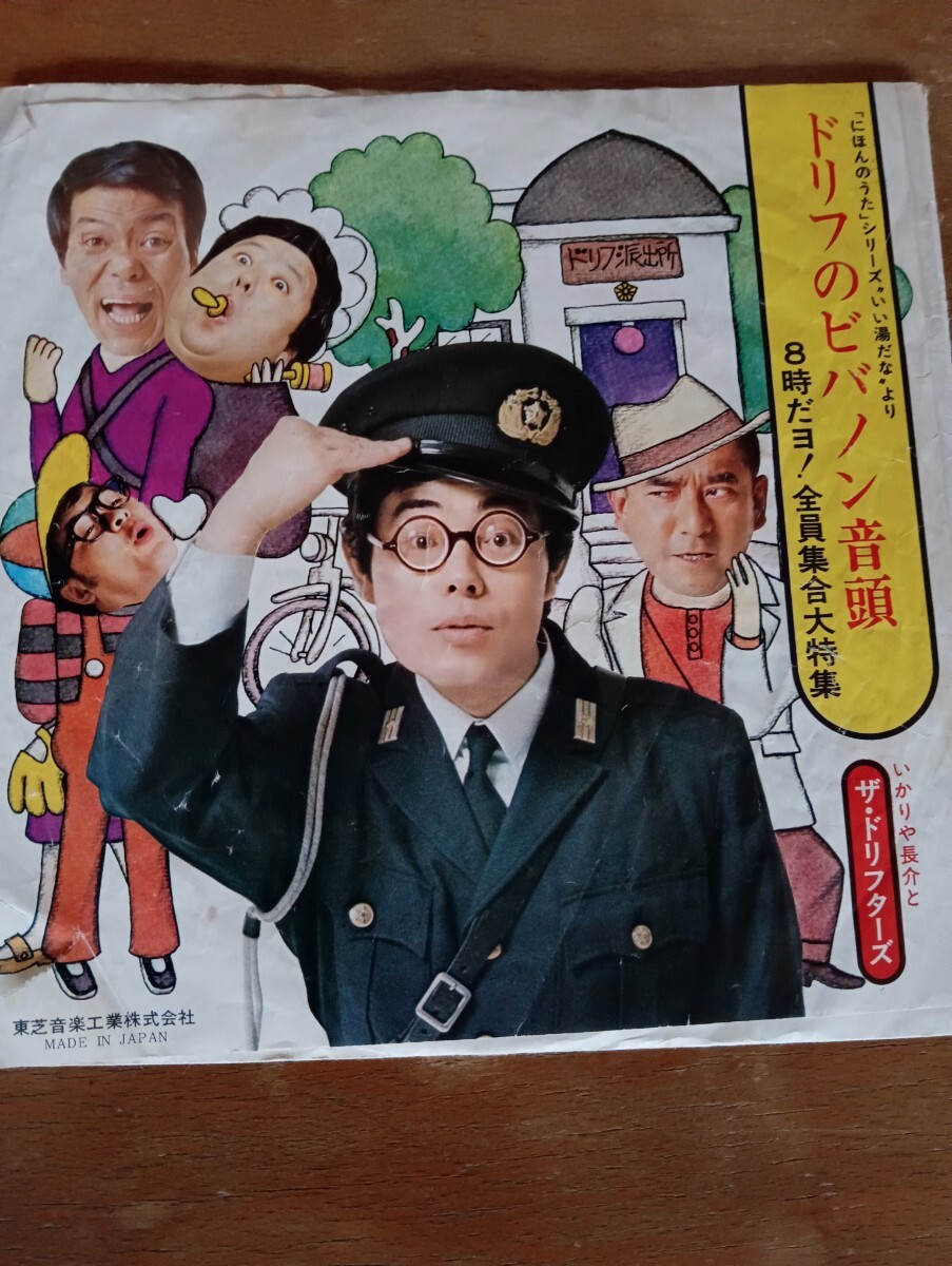 ドリフターズ EP拍卖