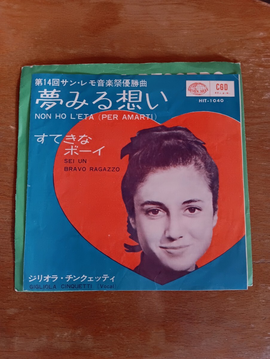 夢みる想い 素敵なボーイ EP チンクェッティ拍卖