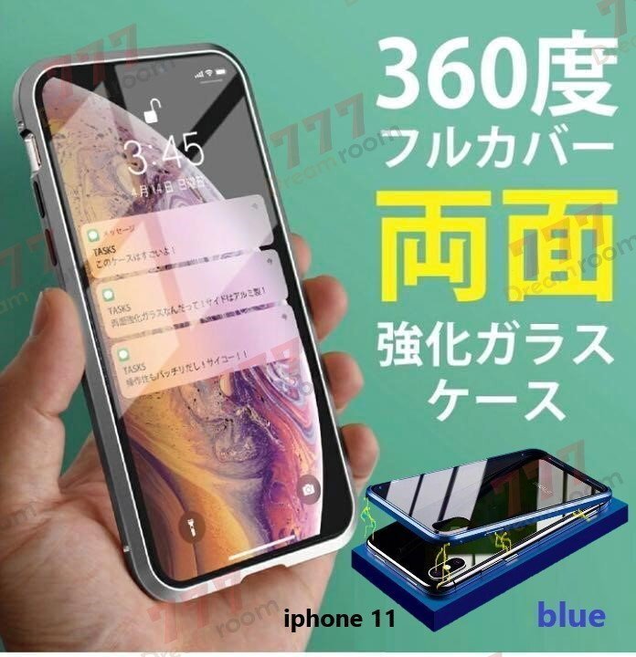 9H強化ガラス 360度フルカバー【iphone11】メタルブルー 強力磁石 両面ガラス 両面ケース 全面保護 カバー クリア 透明拍卖
