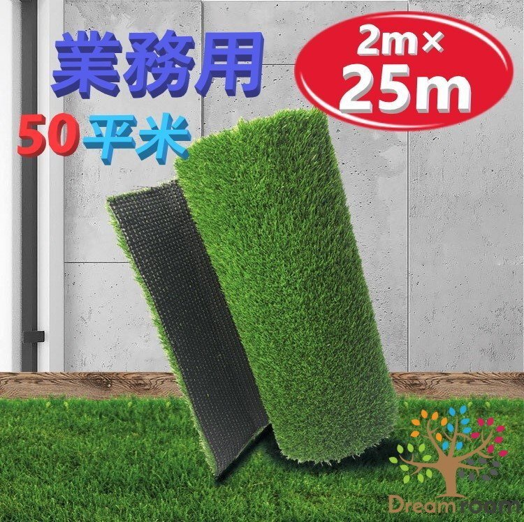 2m×25m 卸し売り!人工芝 50平米 広範囲の施工にオススメ! 芝丈 10mm グリーン 人工芝マット 芝生 芝生ロール ロールマット 業務用拍卖