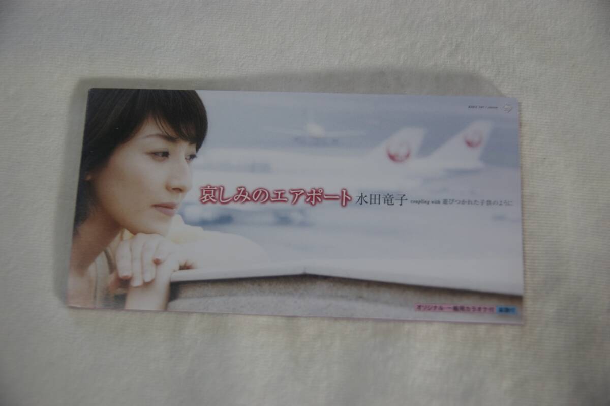 哀しみのエアポート 水田竜子 8cmCD 歌詞カードなし拍卖