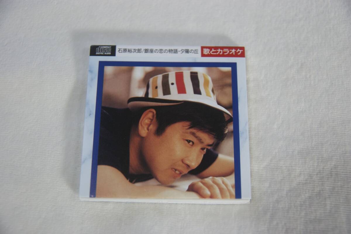 銀座の恋の物語 夕陽の丘 石原裕次郎 8cmCD拍卖