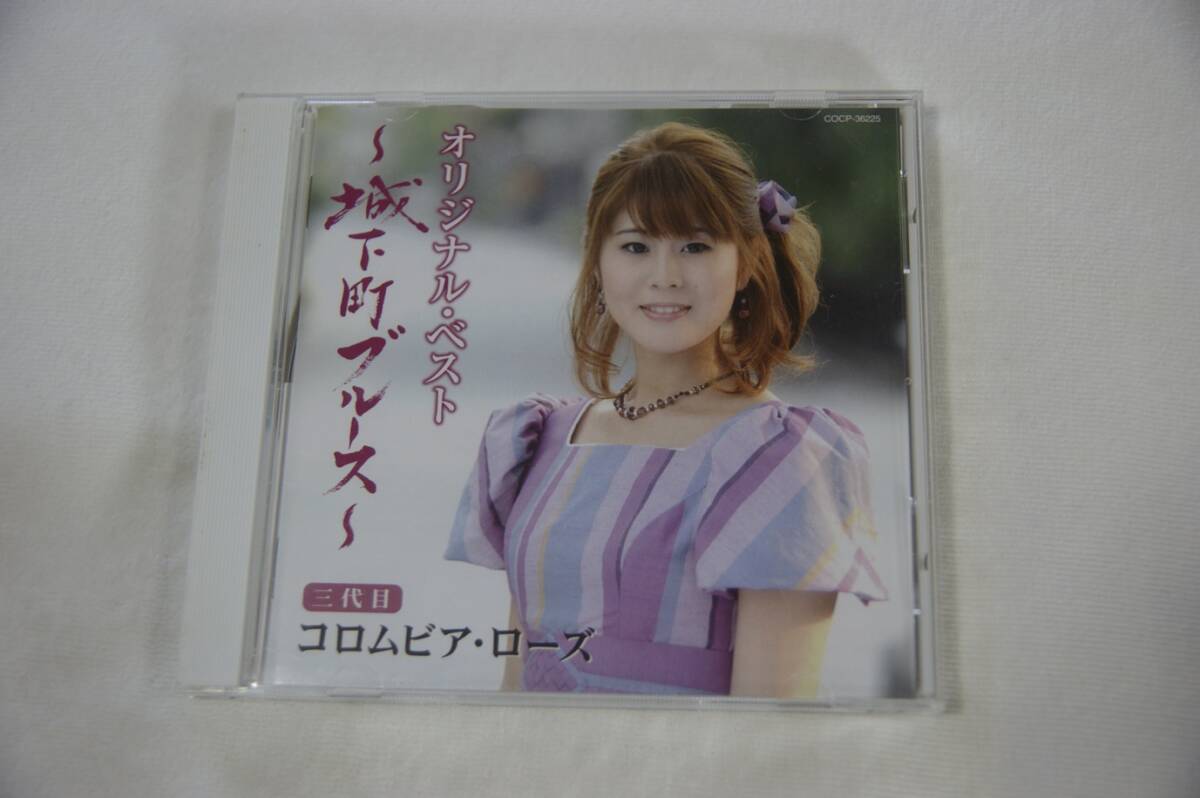 城下町ブルース 三代目コロムビア・ローズ 見本品CD拍卖