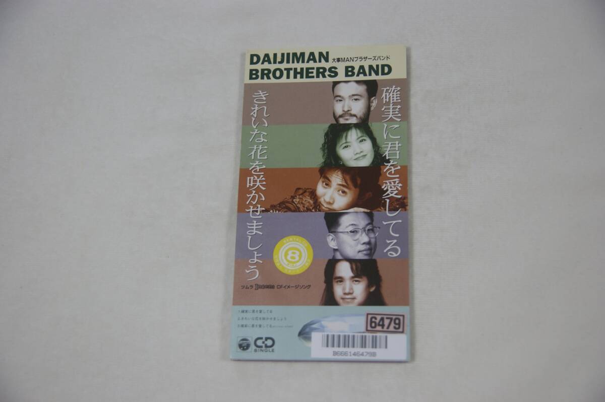 確実に君を愛してる 大事MANブラザーズバンド レンタル落ち8㎝CD拍卖